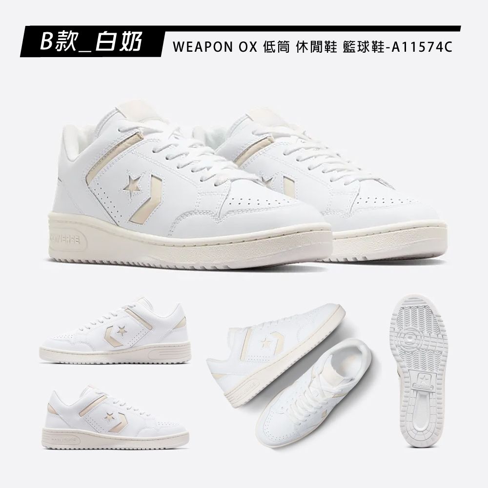 CONVERSE 匡威 WEAPON AS-1 PRO OX 低筒 男鞋 女鞋 籃球鞋 滑板鞋 休閒鞋