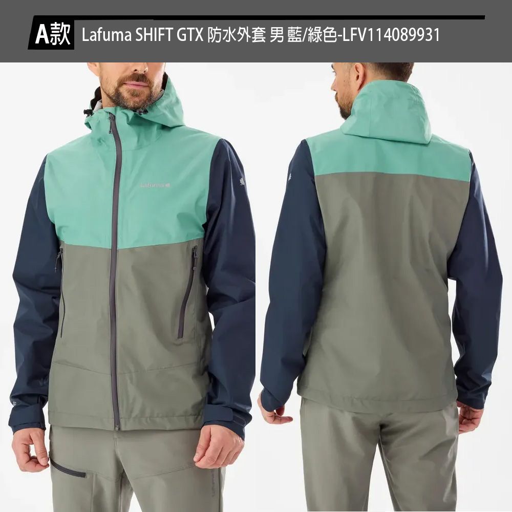 Lafuma SHIFT GTX 男女 防水外套