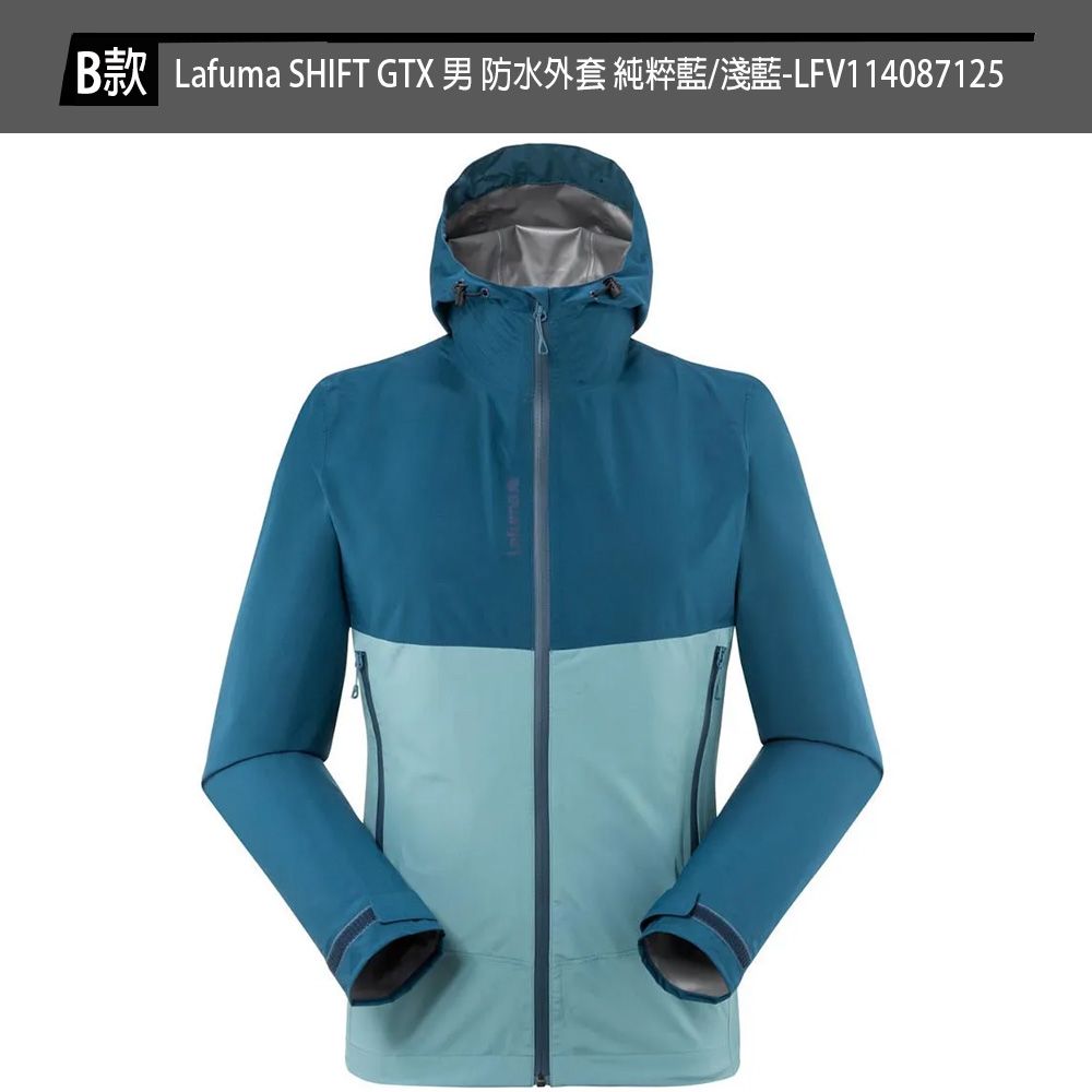 Lafuma SHIFT GTX 男女 防水外套