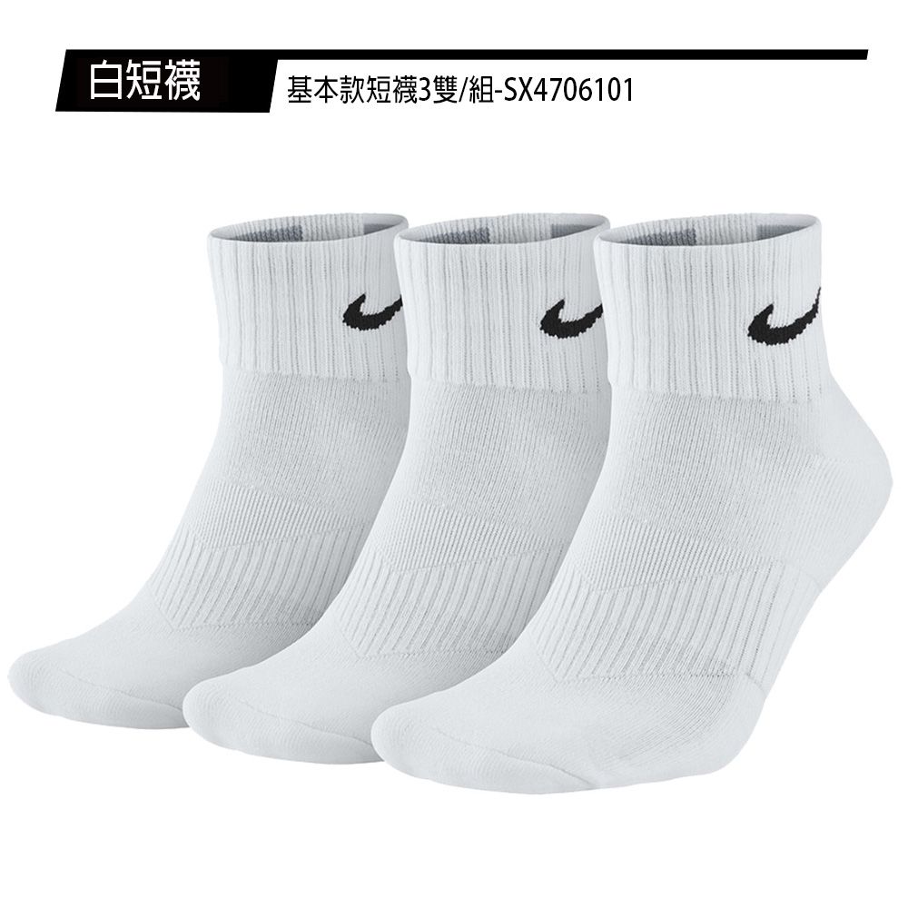 NIKE 耐吉 男女 中筒/短/隱形 襪 3雙/組