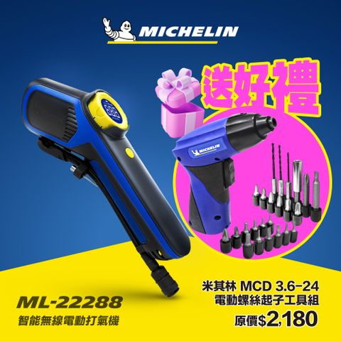 MICHELIN 米其林 激速SV 鋰電啟動  智能無線 電動打氣機  7.2V ML-22288