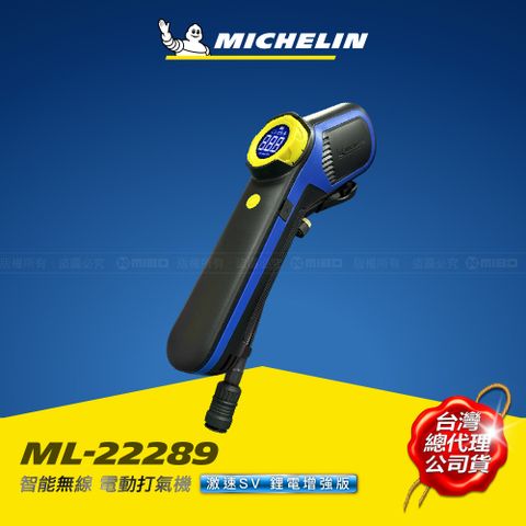 MICHELIN 米其林 激速SV 鋰電啟動  智能無線 電動打氣機 10.8V增強版 ML-22289(加贈制震收納盒精裝版本)