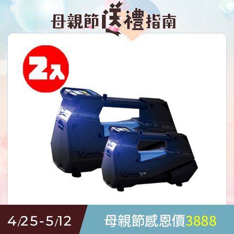 MICHELIN 米其林 激速直驅超靜音電動打氣機 12310 二入優惠組