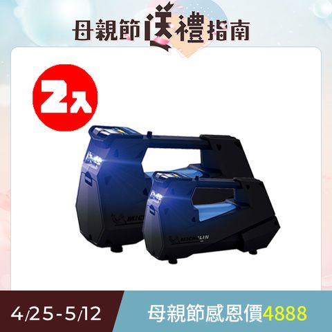 MICHELIN 米其林 激速直驅 智能設定電動打氣機 12312 二入優惠組