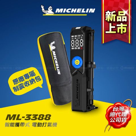 MICHELIN 米其林  攜帶式 智能溫控 無線電動打氣機 ML3388