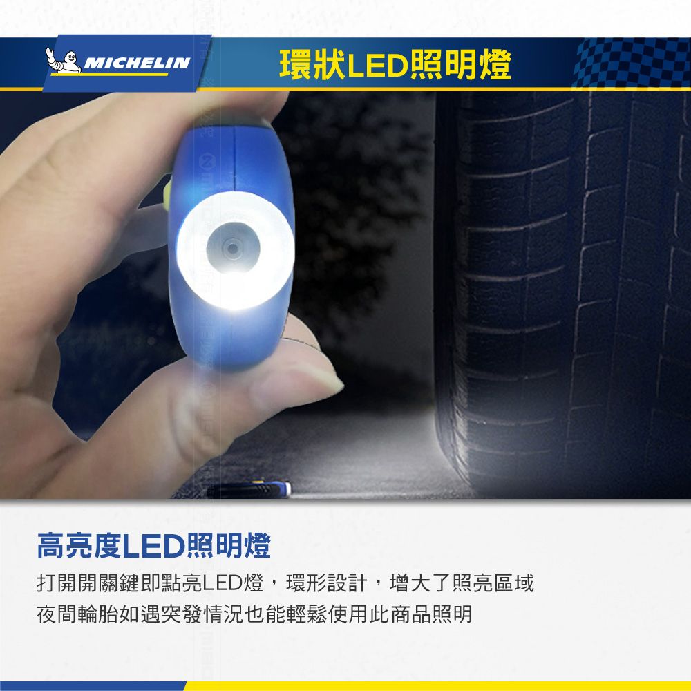 MICHELIN 米其林   胎紋胎壓計 ML-22271  SV聰明氣嘴 液晶顯示 電池式