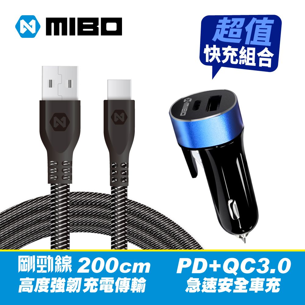 MIBO 米寶  PD+QC 3.0 27W急速安全車充(具安全錘+安全帶割刀功能)+剛勁線TYPE-C 200cm