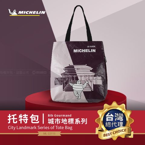 MICHELIN 米其林 必比登紀念精品 地標環保單肩托特包-宮殿款 ML-22115