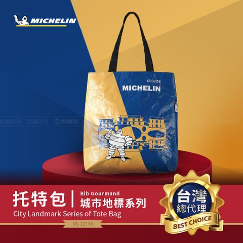 MICHELIN 米其林 必比登紀念精品 地標環保單肩托特包-廊橋款 ML-22116