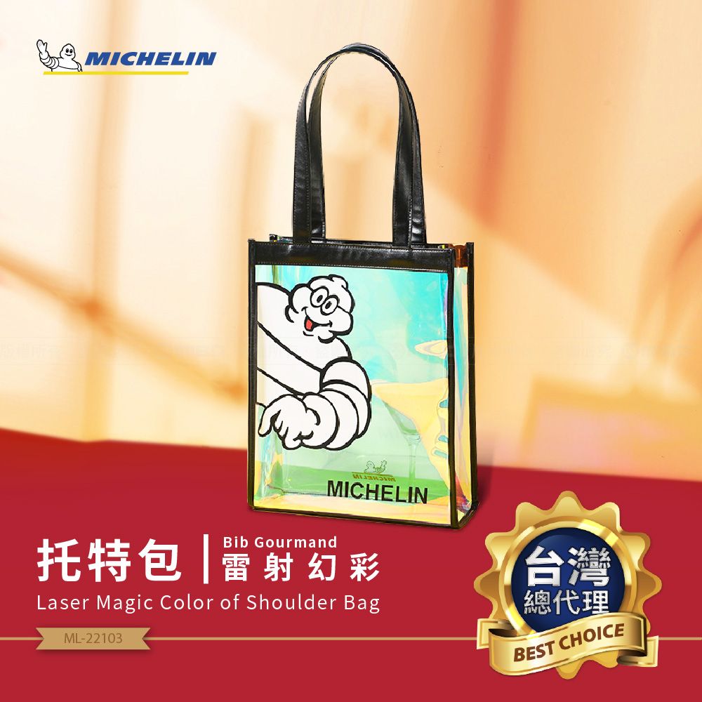 MICHELIN 米其林   必比登紀念精品 雷射幻彩款 托特包 ML-22103