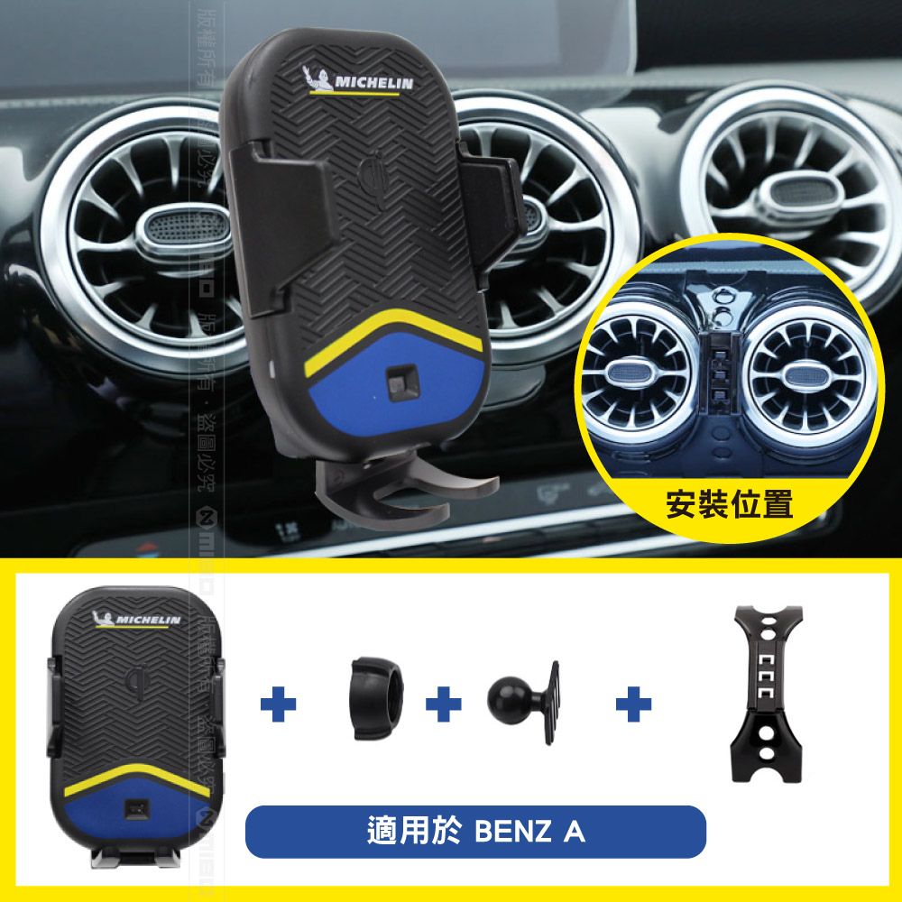 MICHELIN 米其林 E Qi智能充電自動開合手機架ML-99【Benz賓士 A系列 2019-】