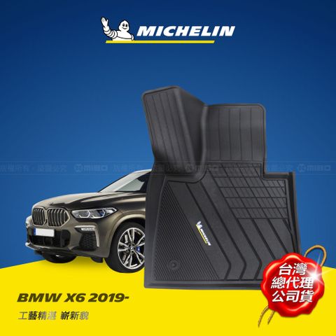 MICHELIN 米其林 全包式立體腳踏墊【寶馬 BMW X6 2019-】(現貨)
