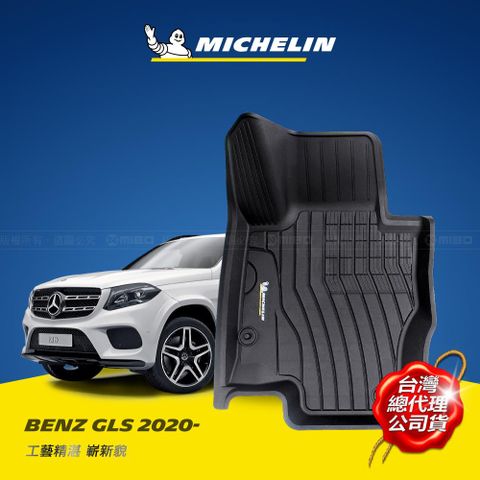 MICHELIN 米其林 全包式立體腳踏墊【賓士 BENZ GLS 系列 2020年~】(現貨)