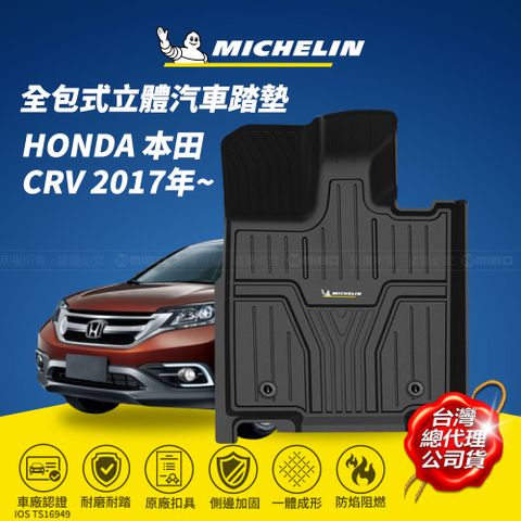 MICHELIN 米其林 全包式立體腳踏墊【本田 HONDA CRV 2017~2023.6五代】(現貨)