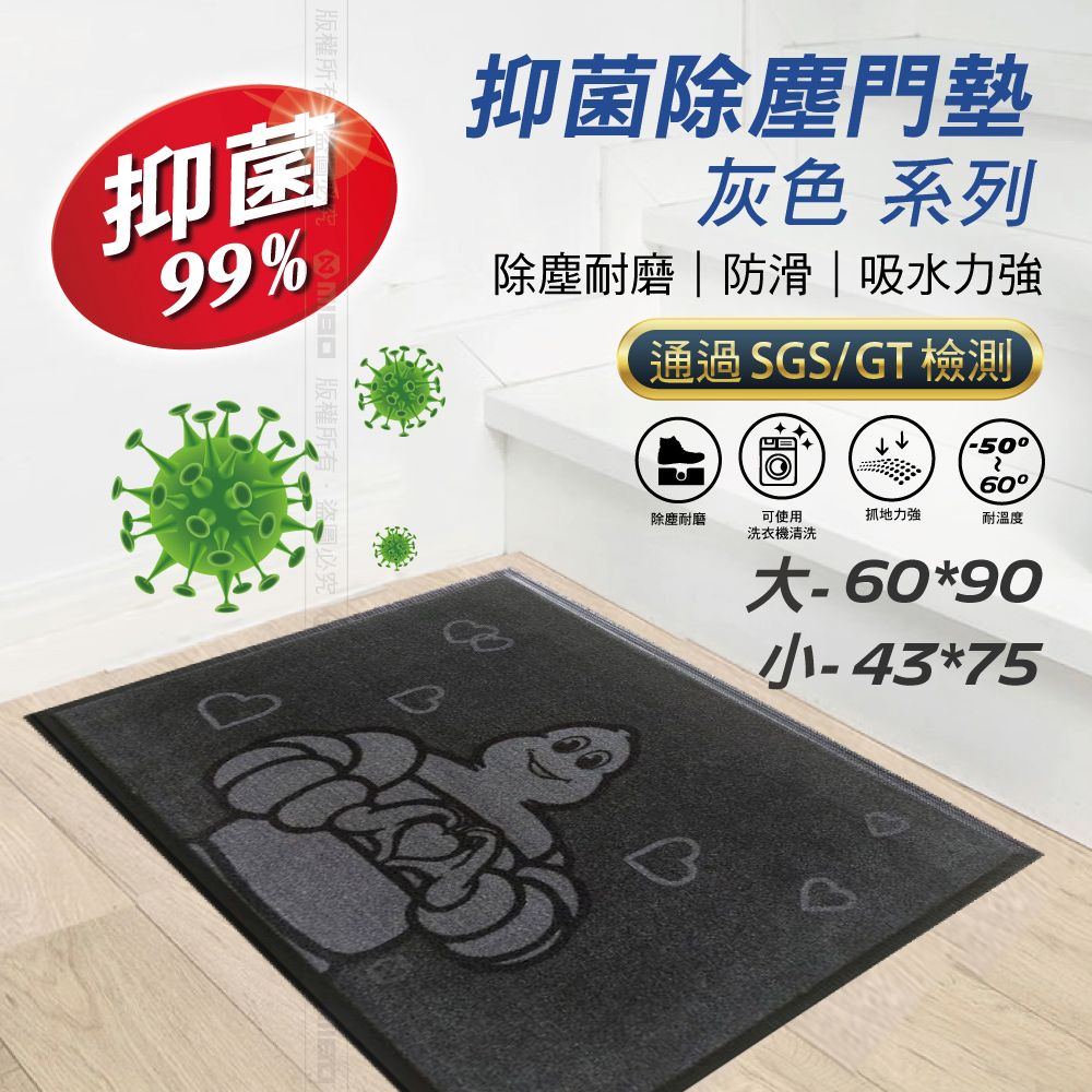 MICHELIN 米其林   室內抑菌絨毛腳踏墊 抑菌率99% 愛心款(60x90CM)