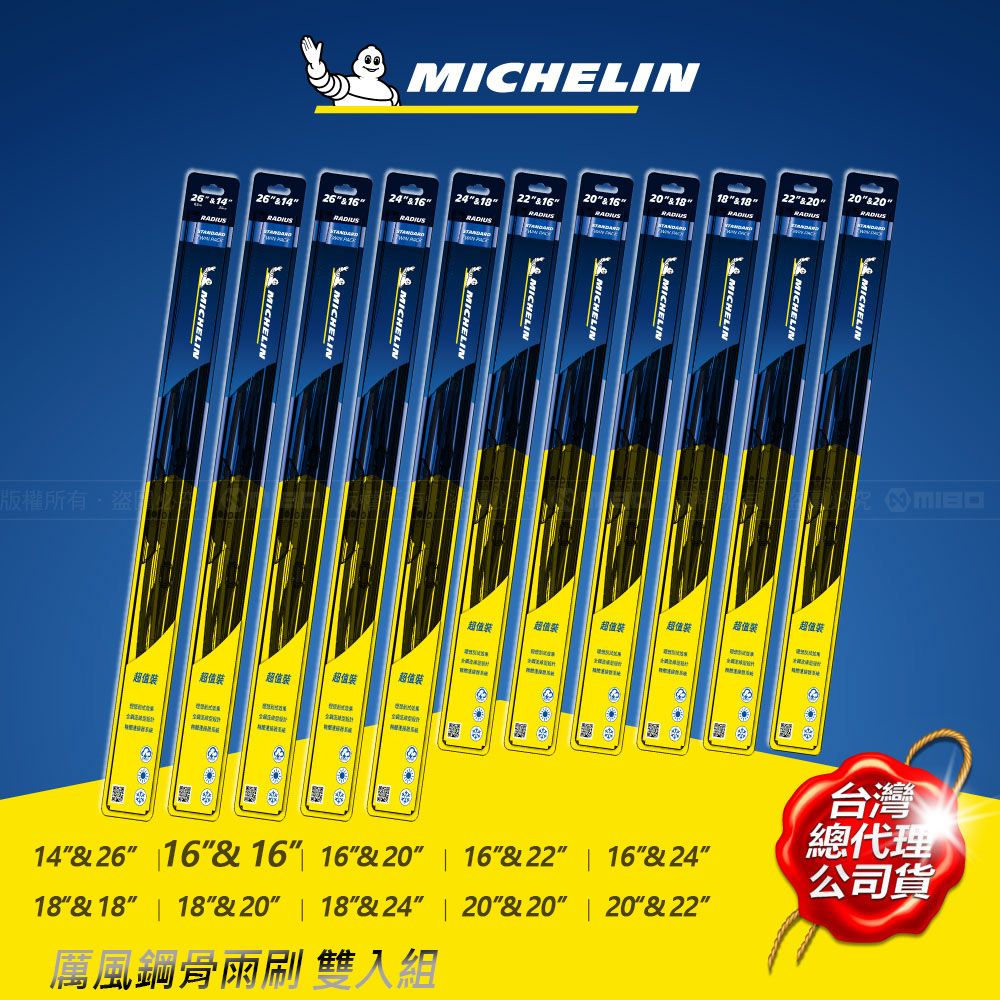 MICHELIN 米其林   厲風 雙入組雨刷 16+26吋 【Toyota RAV4 2.0 2019.03(五代)~】