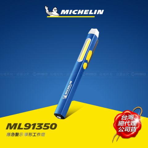 MICHELIN 米其林 應急警示 筆形工作燈 ML 91350