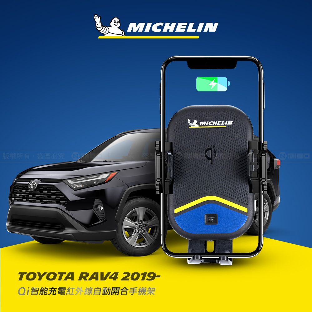 MICHELIN 米其林  【TOYOTA 豐田 RAV4 2016~2020】ML99 智能充電紅外線自動開合手機架