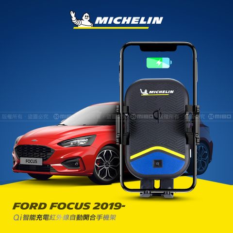 MICHELIN 米其林 【FORD 福特 Focus MK4 2019~】ML99 智能充電紅外線自動開合手機架