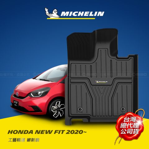 MICHELIN 米其林 全包式立體腳踏墊【本田 HONDA FIT 2020年~】(現貨)