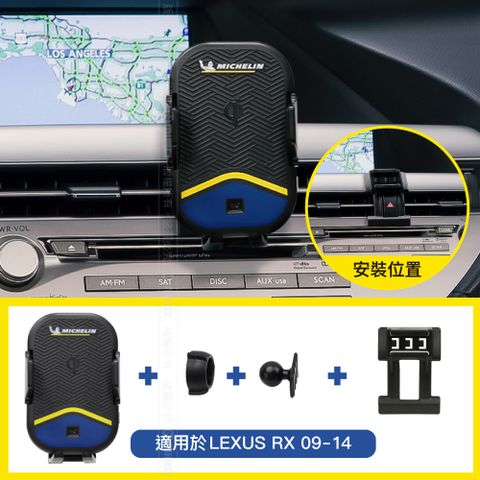 ↘15W 無線快充↙MICHELIN 米其林【LEXUS 凌志 RX 2009~2014年】ML99 智能充電紅外線自動開合手機架