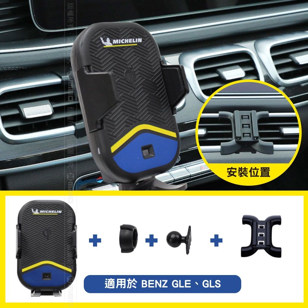 MICHELIN 米其林  【Benz 賓士 GLE / GLS 2019-】ML99 Qi 智能充電紅外線自動開合手機架