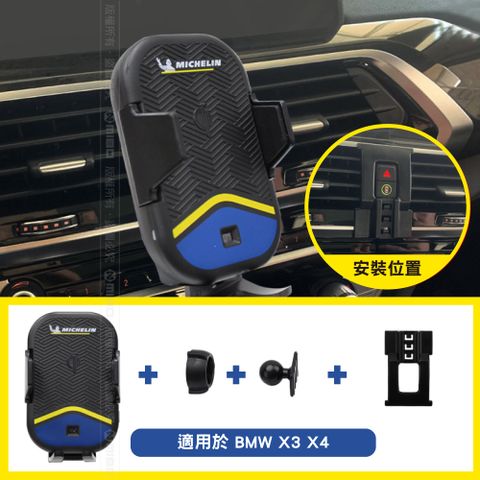 ↘15W 無線快充 ↙MICHELIN 米其林【BMW 寶馬 X4 2018-】ML99 Qi 智能充電紅外線自動開合手機架
