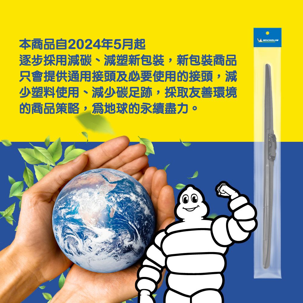 MICHELIN 米其林 視達【14+26吋】五節式軟硬骨雨刷【Toyota豐田CorollaAltis(E18 XI)2013-2019年】