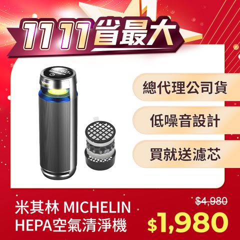 MICHELIN 米其林 智能偵測 HEPA空氣清淨機 ML-19 Plus