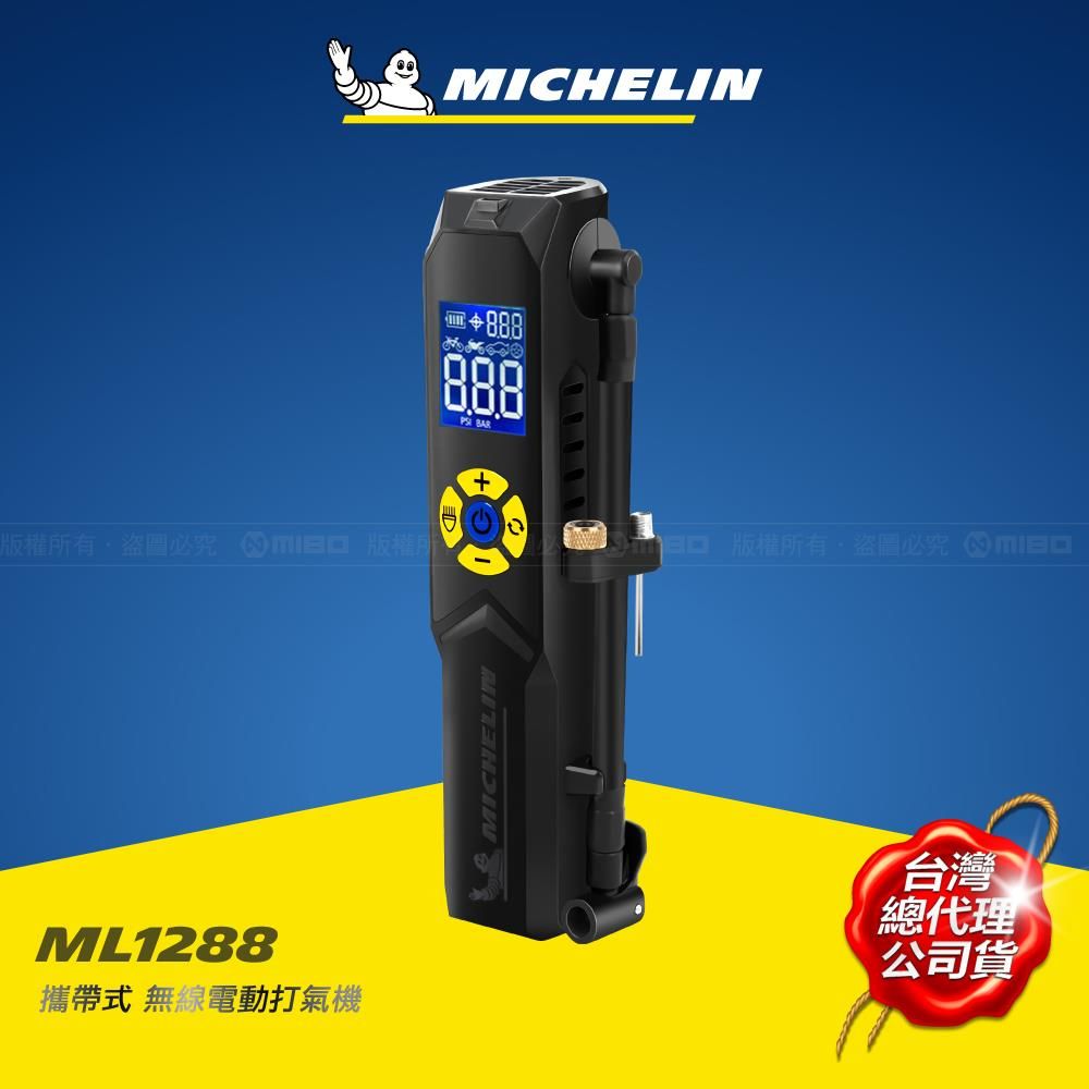 MICHELIN 米其林   智能設定 攜帶式 無線充氣機 ML1288 /