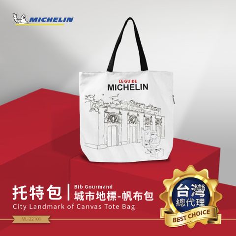 MICHELIN 米其林 必比登紀念精品 城市地標帆布袋-石庫門 ML-22101