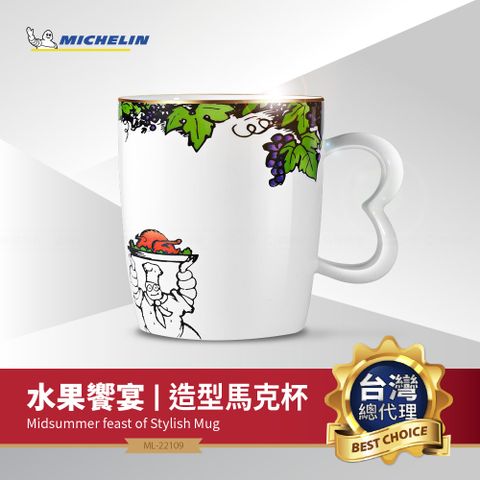 MICHELIN 米其林 必比登紀念精品 水果饗宴造型馬克杯 ML-22109