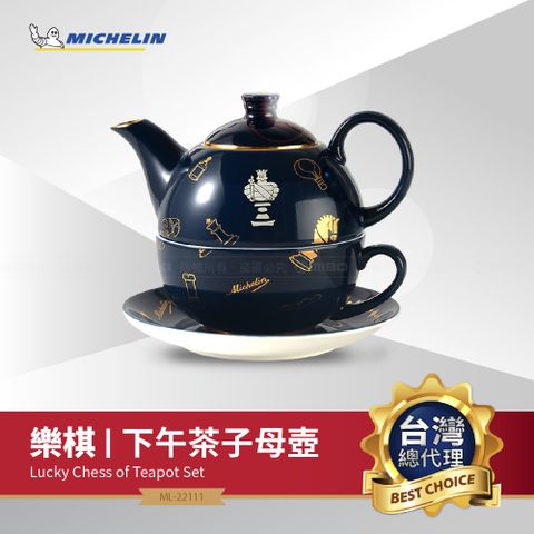 MICHELIN 米其林 必比登紀念精品 樂棋LUCKY CHESS下午茶子母壺 ML-22111