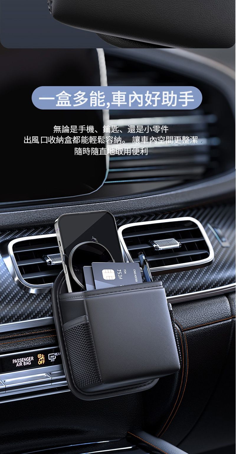 AIR一盒多能,車內好助手無論是手機、鑰匙、還是小零件出風口收納盒都能輕鬆容納。 讓車內空間更整潔隨時隨直地取用便利PESI