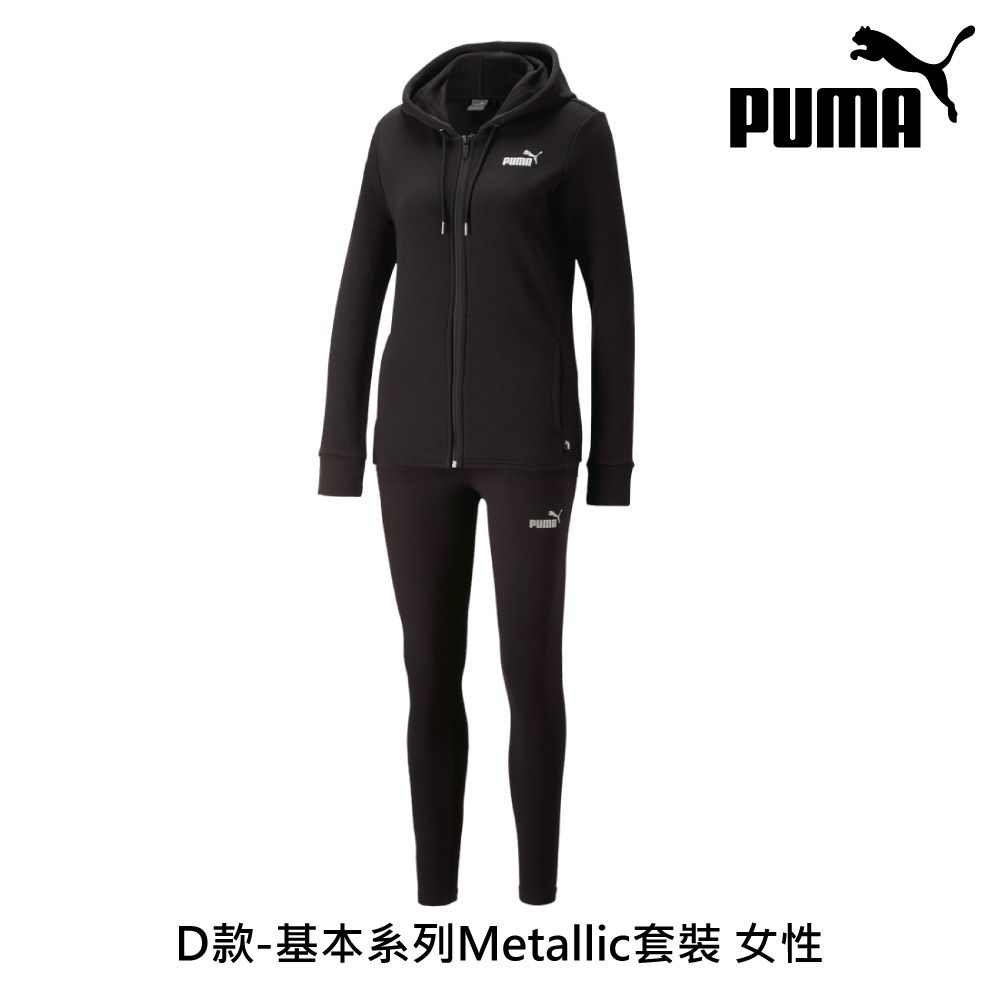 PUMA 彪馬 官方旗艦 基本系列套裝 男女多款