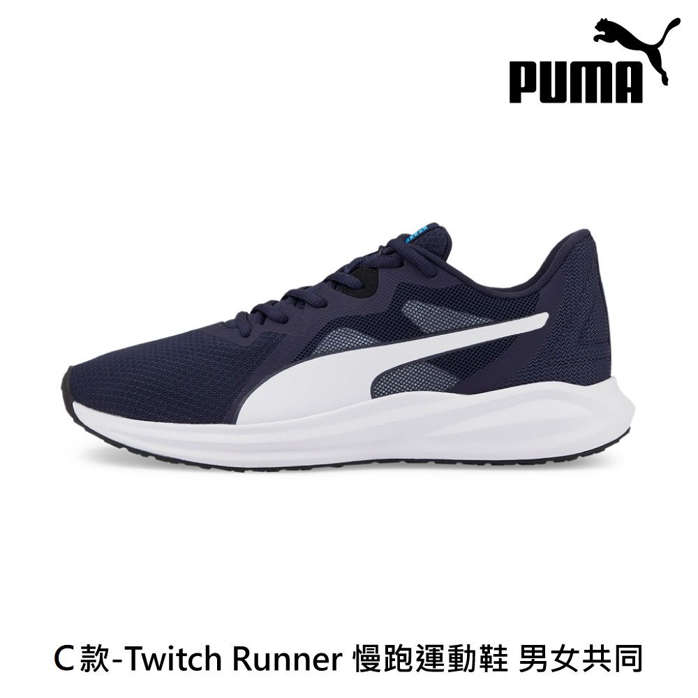 PUMAC款-Twitch Runner 慢跑運動鞋 男女共同