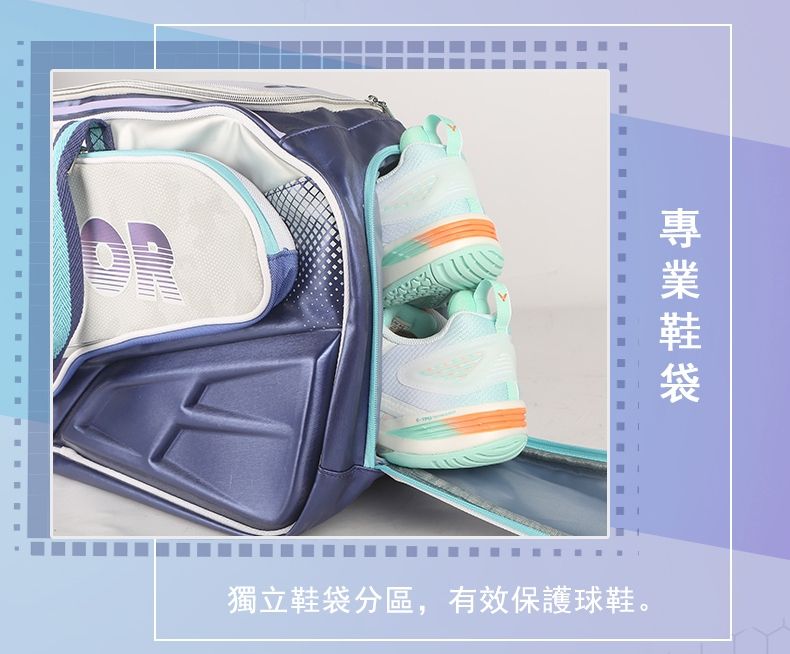 獨立鞋袋分區,有效保護球鞋。