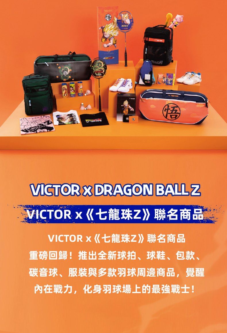 悟VICTOR  DRAGON BALL VICTORx《七龍珠Z》聯名商品VICTORx《七龍珠Z》聯名商品重磅回歸!推出全新球拍、球鞋、包款、碳音球、服裝與多款羽球周邊商品,覺醒內在戰力,化身羽球場上的最強戰士!