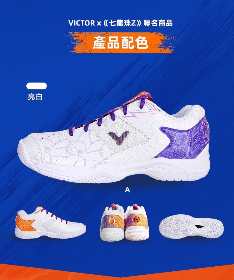 亮白VICTORx《七龍珠Z》聯名商品產品配色A