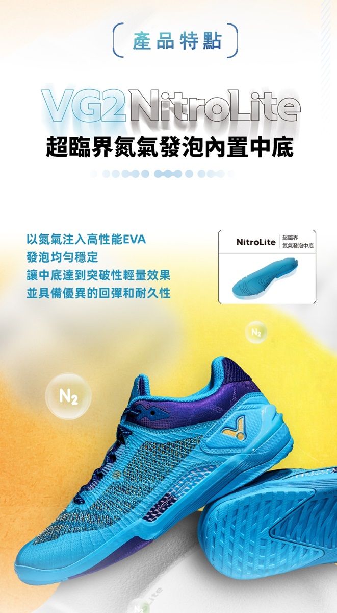 產品特點VG2Nitro超臨界氮氣發泡內置中底以氮氣注入高性能EVANitroLite超臨界氮氣發泡中底發泡均勻穩定讓中底達到突破性輕量效果並具備優異的回彈和耐久性Lite