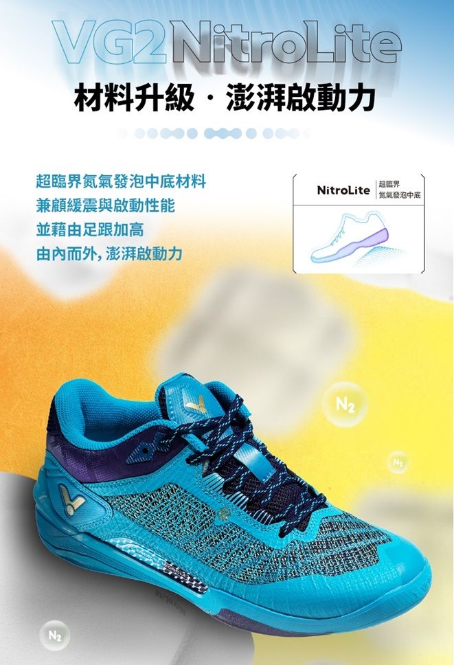 VG2NitroLite材料升級澎湃啟動力超臨界氮氣發泡中底材料超臨界NitroLite氮氣發泡中底兼顧緩震與啟動性能並藉由足跟加高由而外,澎湃啟動力
