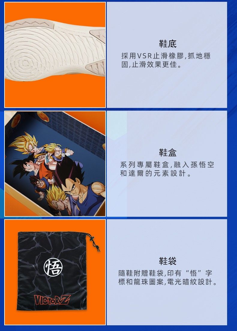 悟鞋底採用VSR止滑橡膠,抓地穩固,止滑效果更佳。鞋盒系列專屬鞋盒,融入孫悟空和達爾的元素設計。鞋袋隨鞋附贈鞋袋,印有“悟”字標和龍珠圖案,電光暗紋設計。