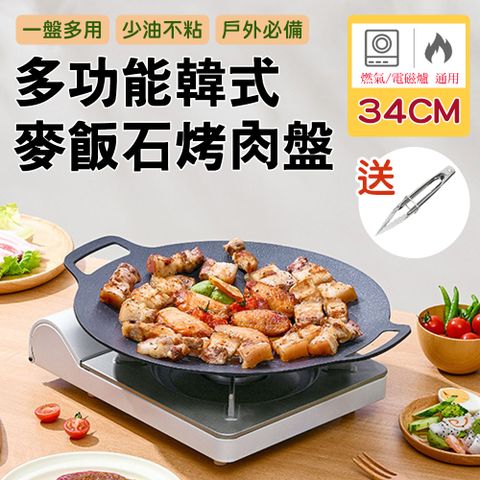 韓式麥飯石雙耳烤盤34CM(送烤肉夾x1)