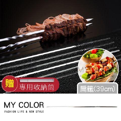 MY COLOR【10入】304不鏽鋼串籤 (扁籤-39cm) 烤肉串籤 烤肉用具 中秋節 野炊【N174】