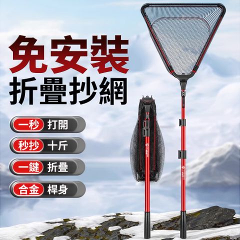 升級鋁合金折疊三角抄網300CM