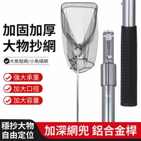 大物抄網 鋁合金桿+特大網兜
