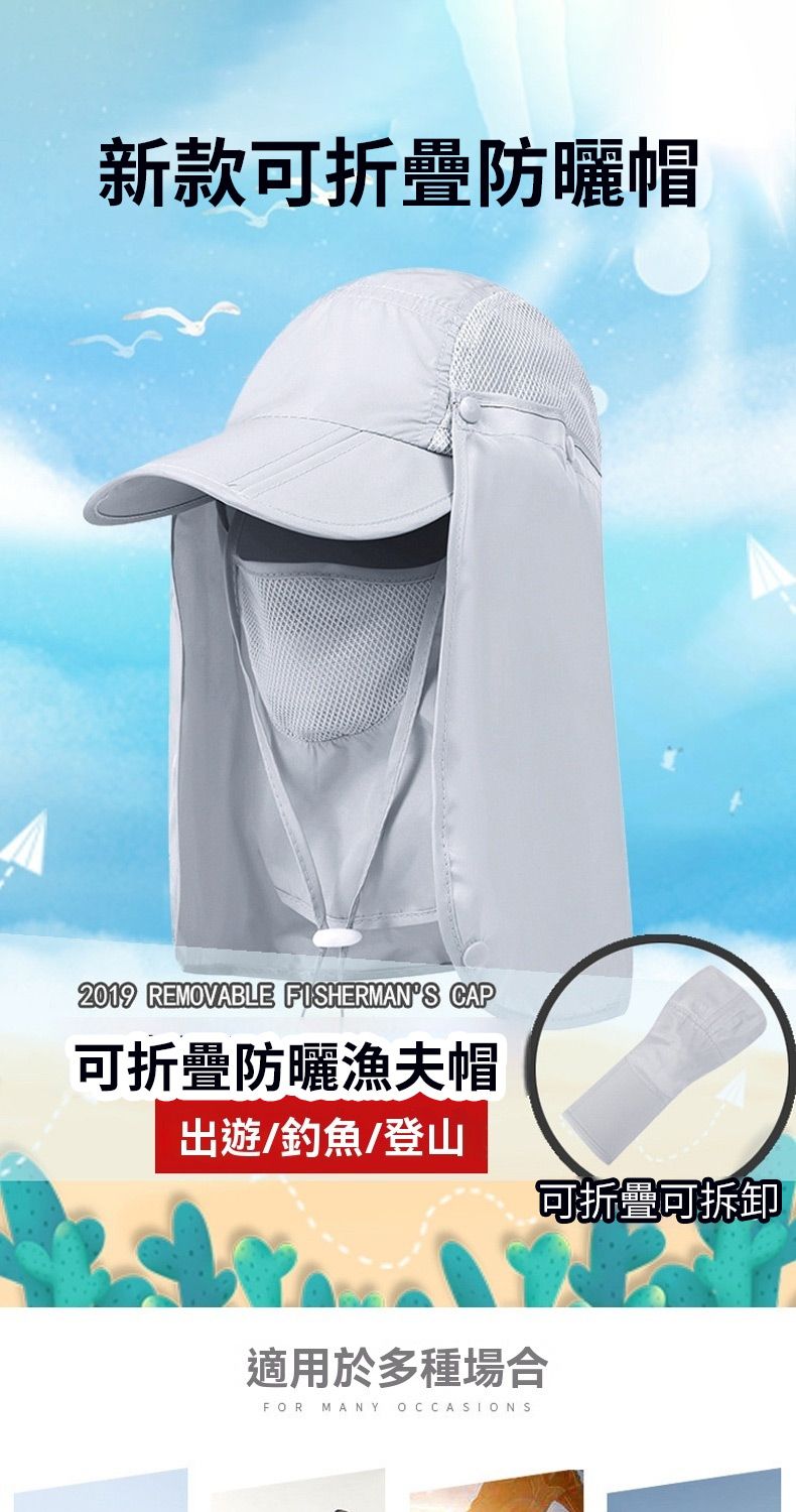 新款可折疊防曬帽2019 REMOVABLE FISHERMANS CAP可折疊防曬漁夫帽出遊/釣魚/登山適用於多種場合FOR MANY OCCASIONS可折疊可拆卸