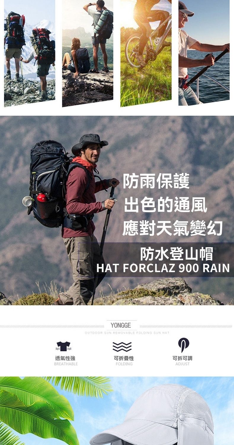 防雨保護出色的通風應對天氣變幻防水登山帽HAT FORCLAZ 900 RAINYONGGEOUTDOOR SUN REMOVABLE FOLDING SUN HAT透氣性可折叠性可拆可調BREATHABLEFOLDINGADJUST