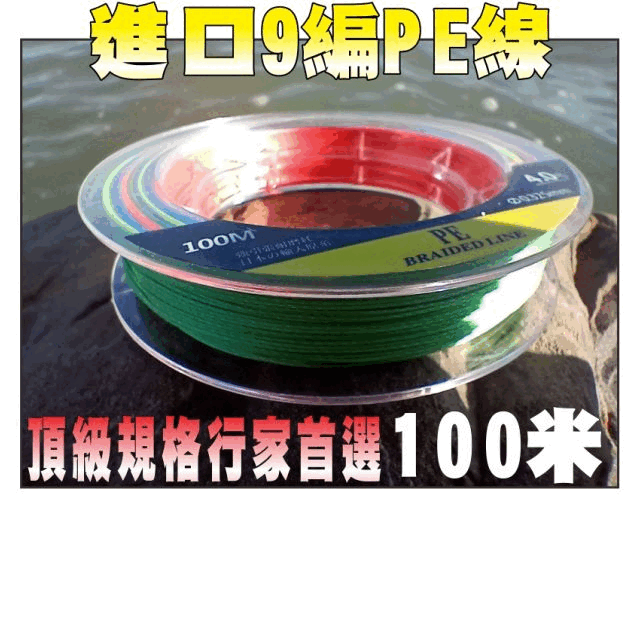 進口9編PE線/9股PE線(100米)