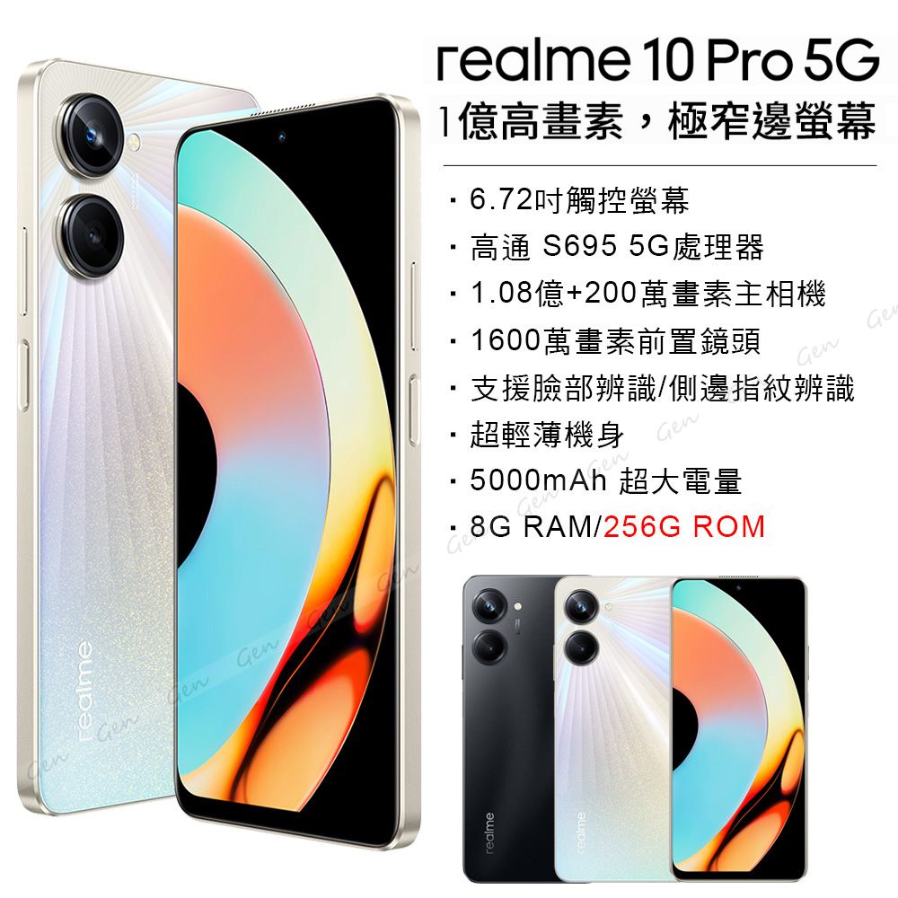 realme 10 Pro 5G (8G/256G) -星曜之光- PChome 24h購物